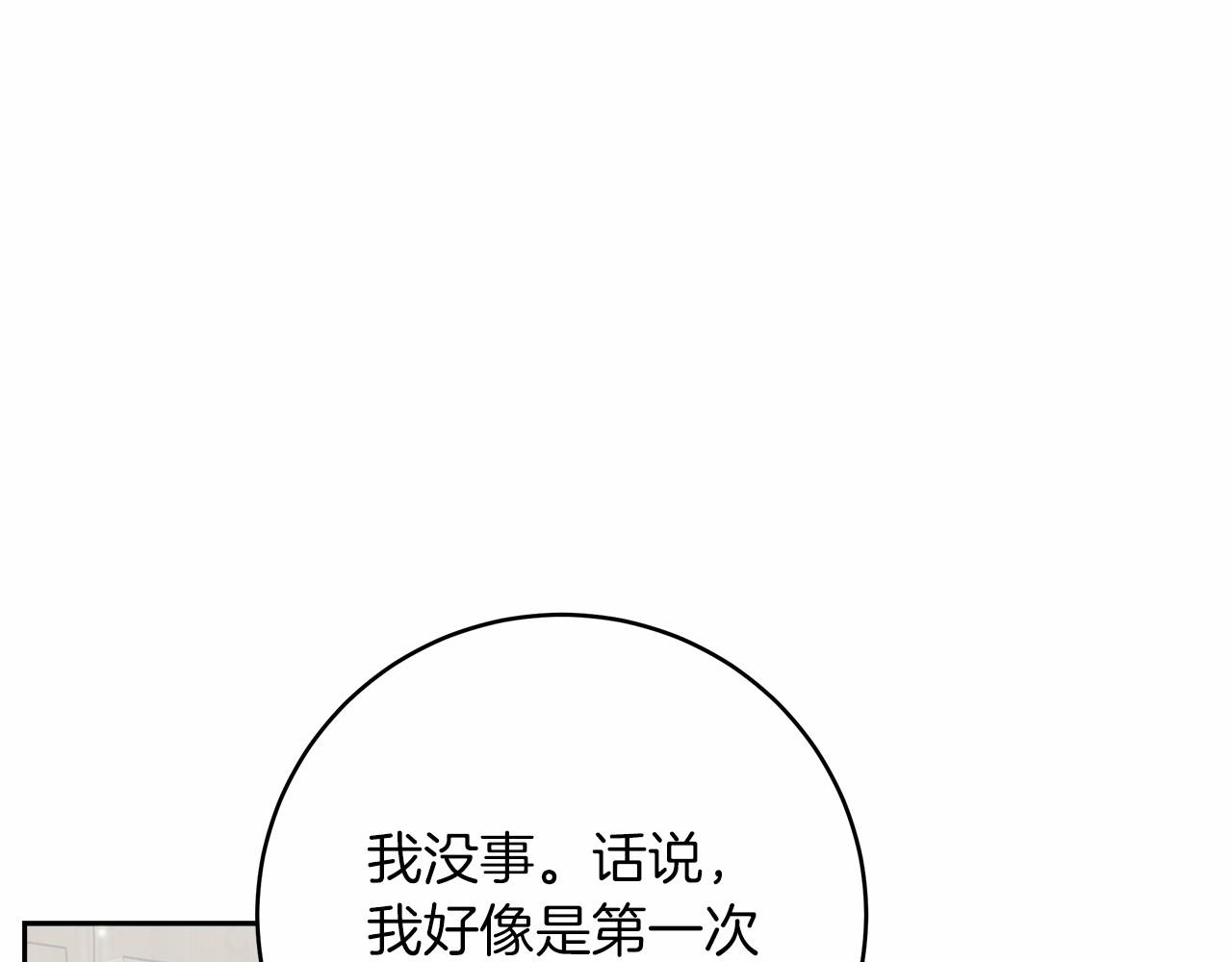 穿越后男主们被我掰直了漫画,第1话 穿越异世界202图