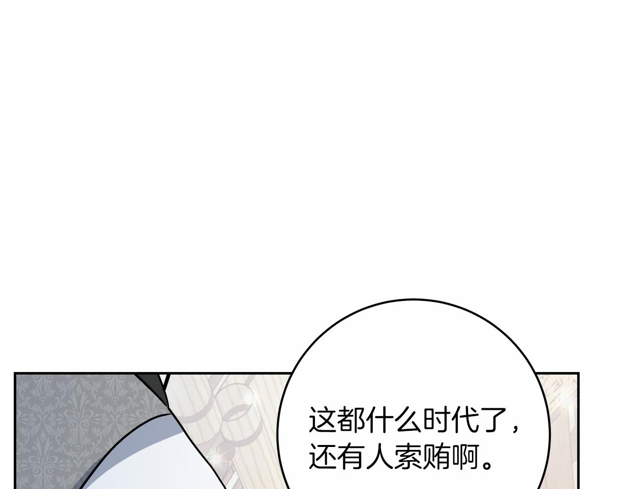 穿越后男主们被我掰直了漫画,第1话 穿越异世界252图