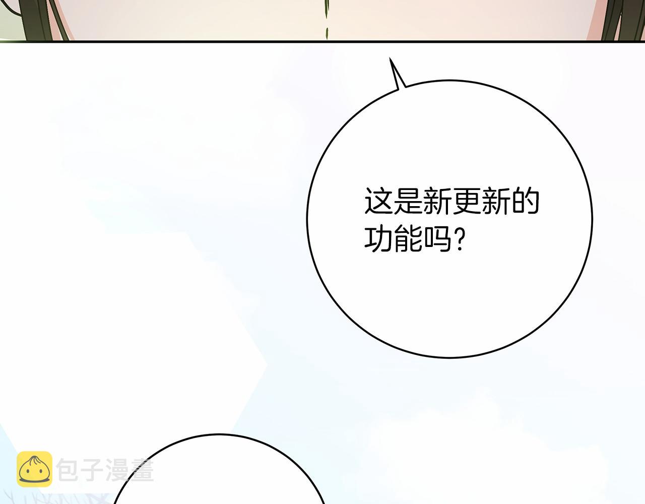 穿越后男主们被我掰直了漫画,第1话 穿越异世界51图