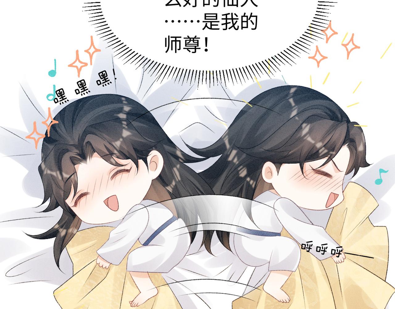 病娇徒弟天天哄漫画,第2话 怎么没气了！154图