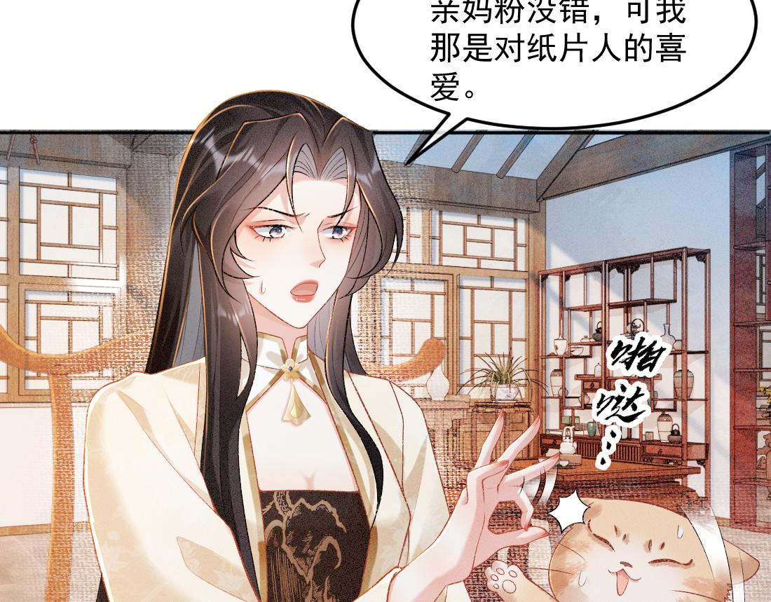 病娇徒弟天天哄漫画,第1话 恶毒师尊病娇娃104图