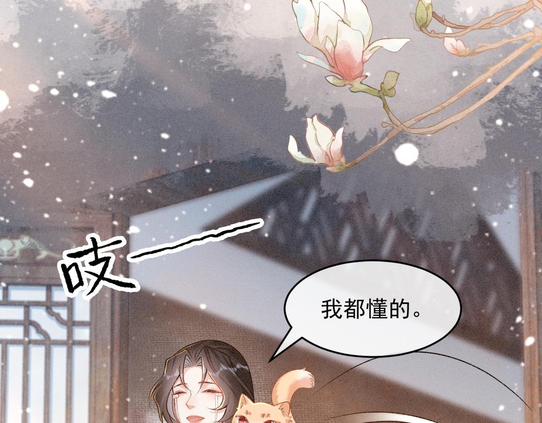 病娇徒弟天天哄漫画,第1话 恶毒师尊病娇娃124图