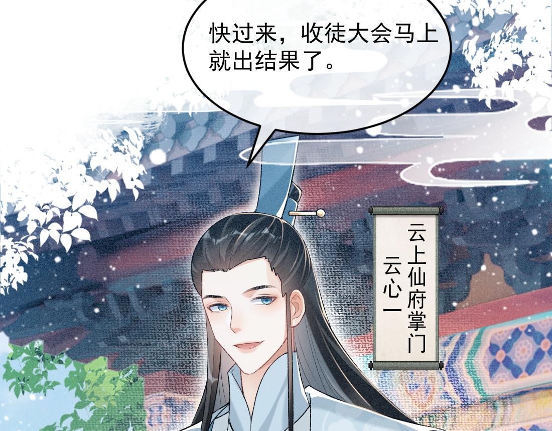 病娇徒弟天天哄漫画,第1话 恶毒师尊病娇娃135图