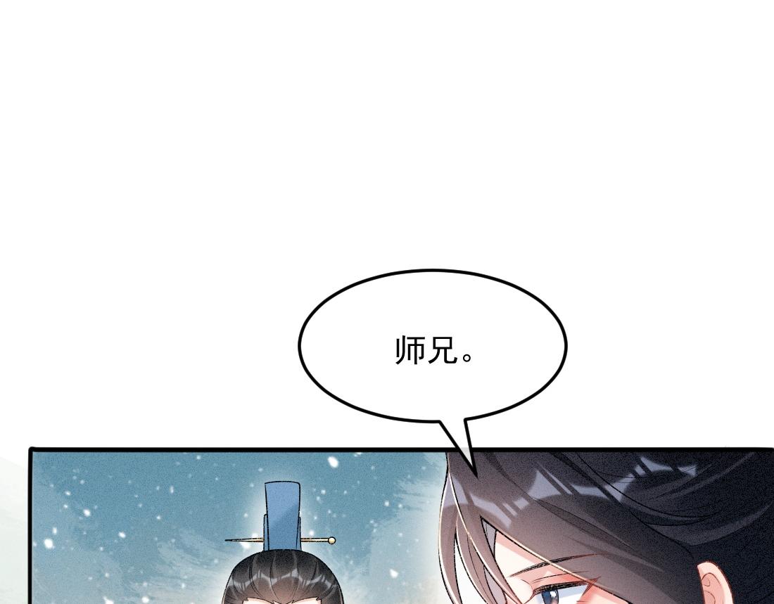 病娇徒弟天天哄漫画,第1话 恶毒师尊病娇娃138图