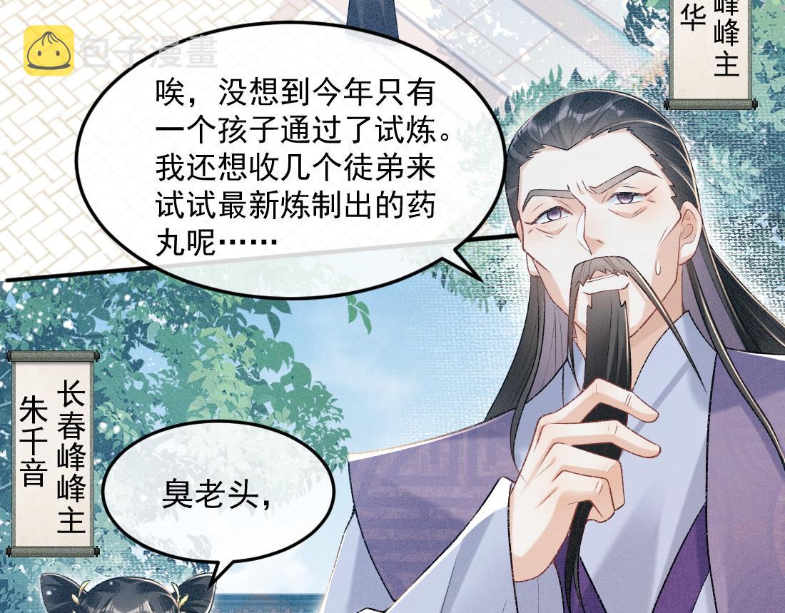 病娇徒弟天天哄漫画,第1话 恶毒师尊病娇娃142图