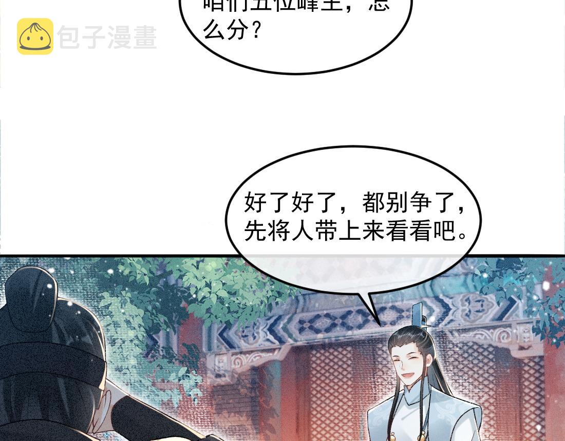 病娇徒弟天天哄漫画,第1话 恶毒师尊病娇娃144图