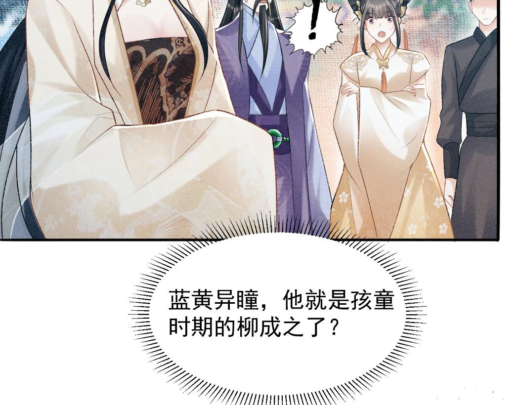 病娇徒弟天天哄漫画,第1话 恶毒师尊病娇娃154图