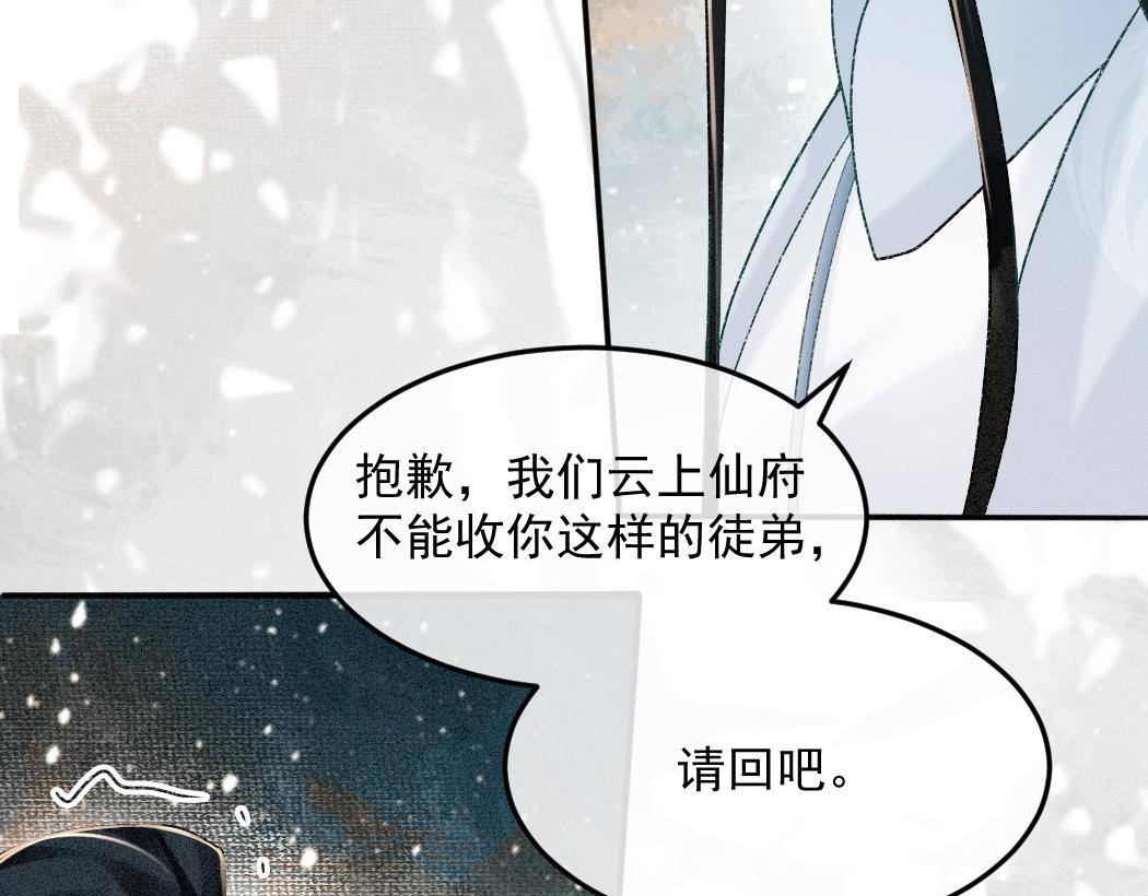 病娇徒弟天天哄漫画,第1话 恶毒师尊病娇娃157图