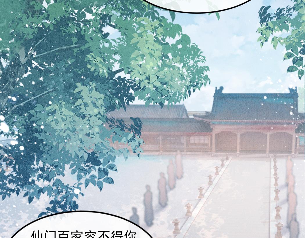 病娇徒弟天天哄漫画,第1话 恶毒师尊病娇娃168图