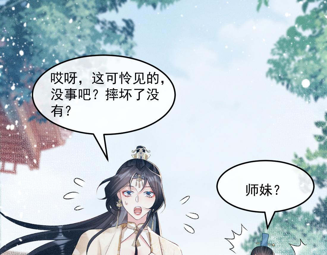 病娇徒弟天天哄漫画,第1话 恶毒师尊病娇娃190图