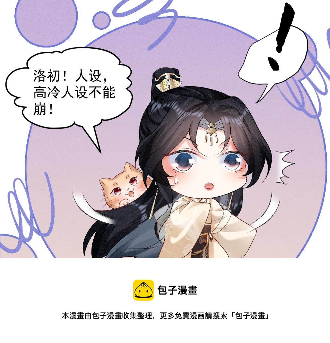 病娇徒弟天天哄漫画,第1话 恶毒师尊病娇娃200图