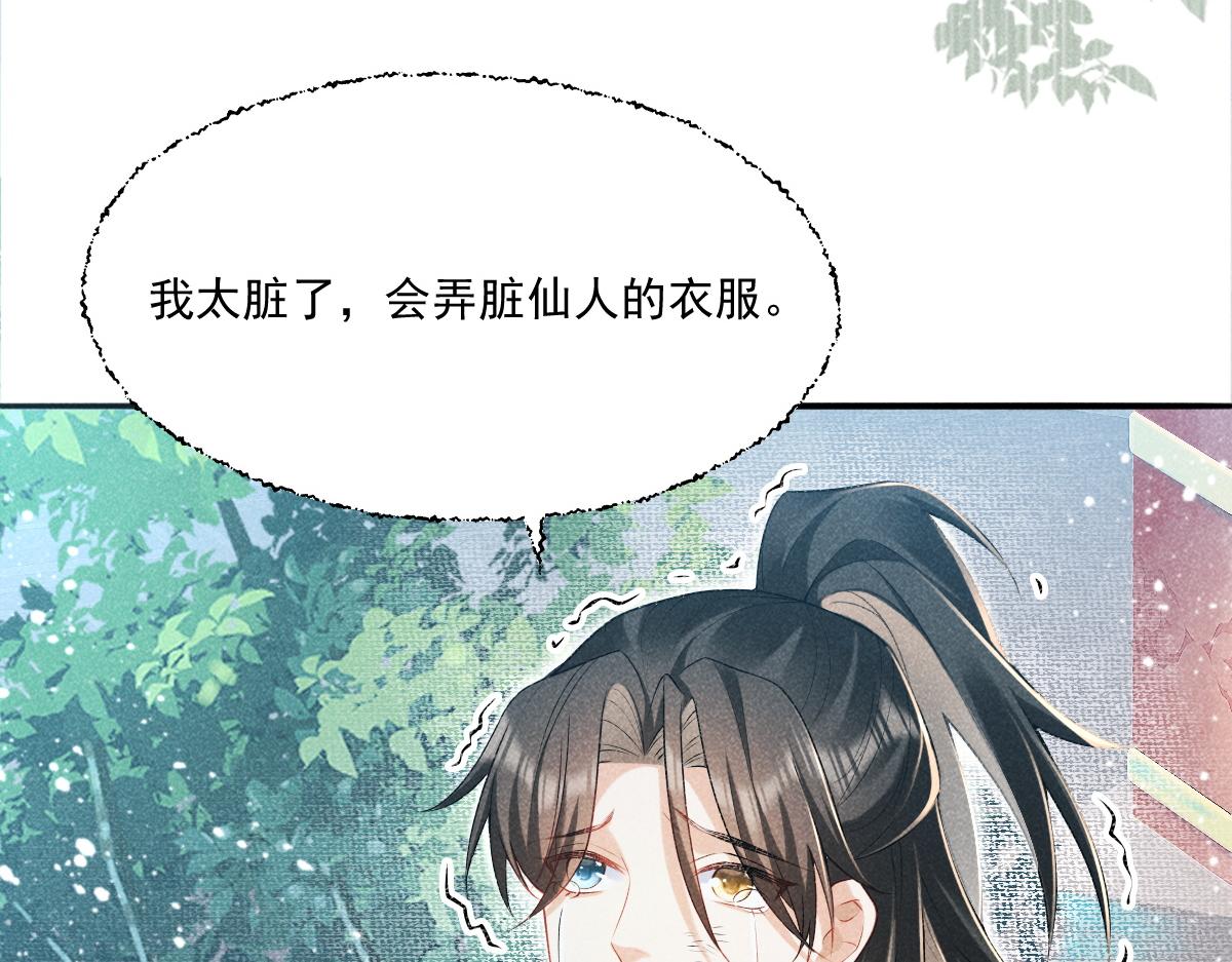 病娇徒弟天天哄漫画,第1话 恶毒师尊病娇娃221图