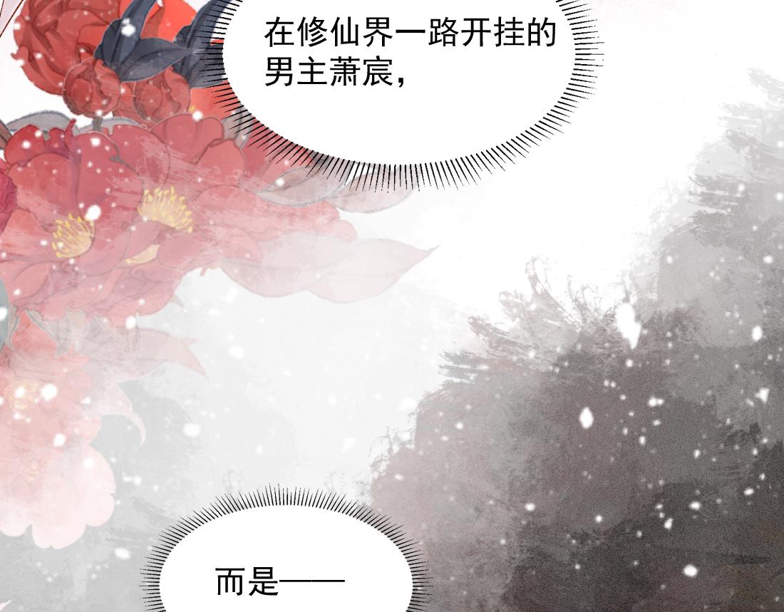 病娇徒弟天天哄漫画,第1话 恶毒师尊病娇娃47图