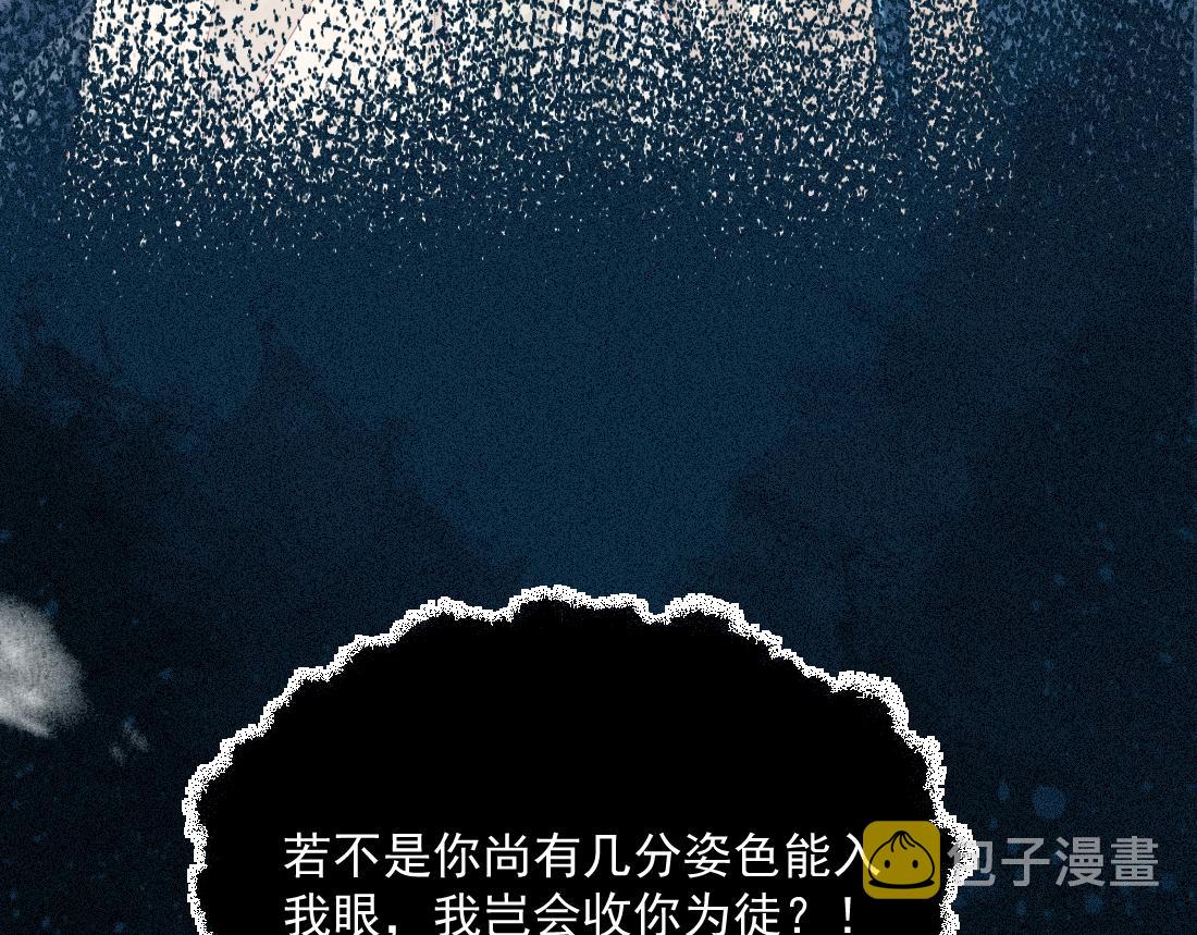 病娇徒弟天天哄漫画,第1话 恶毒师尊病娇娃60图