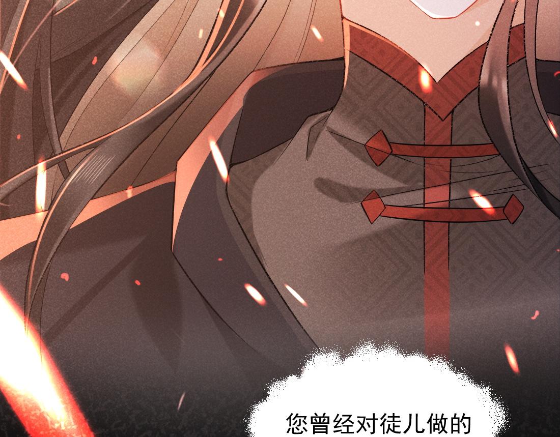 病娇徒弟天天哄漫画,第1话 恶毒师尊病娇娃79图