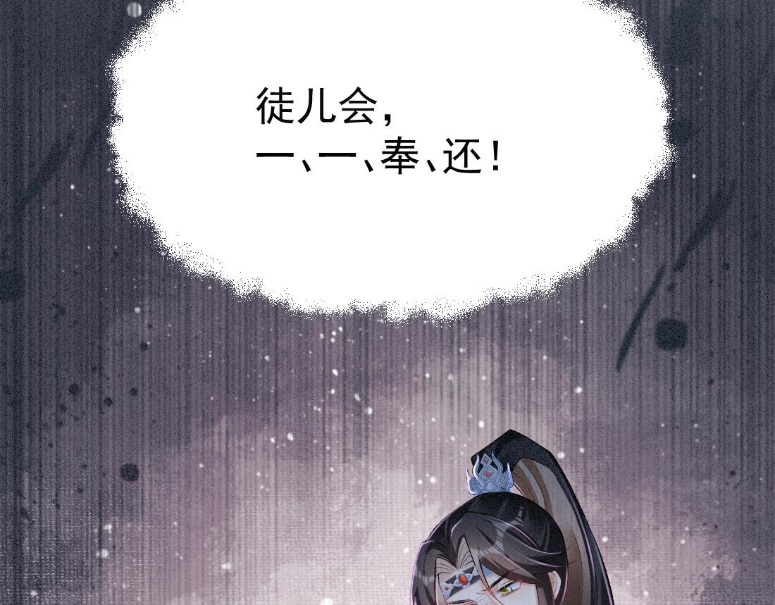 病娇徒弟天天哄漫画,第1话 恶毒师尊病娇娃84图