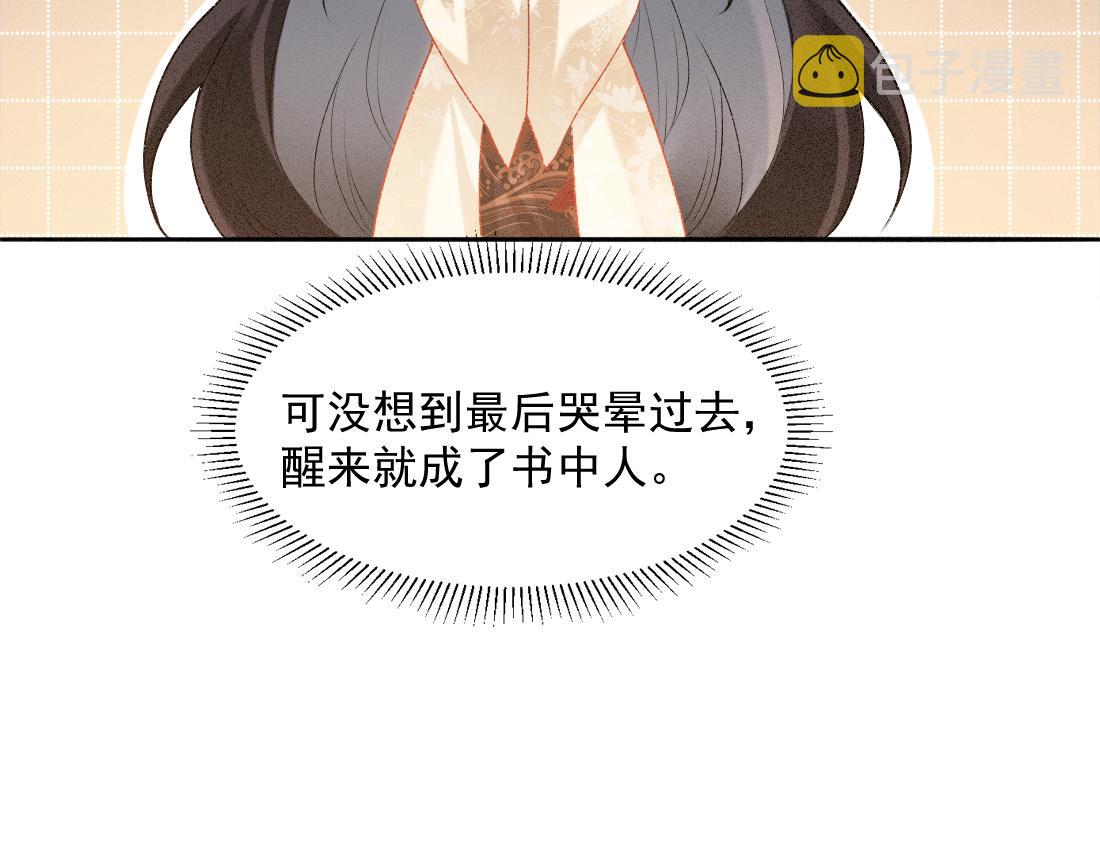 病娇徒弟天天哄漫画,第1话 恶毒师尊病娇娃93图