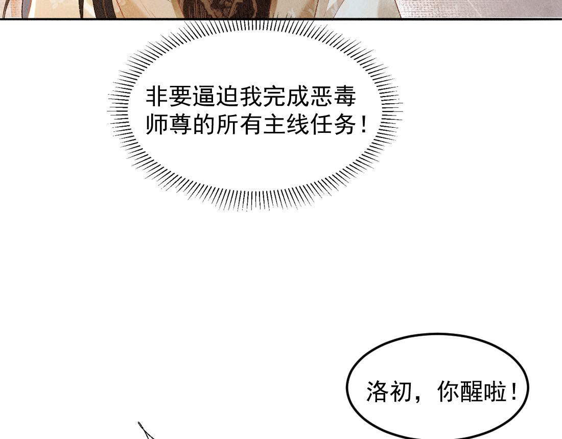 病娇徒弟天天哄漫画,第1话 恶毒师尊病娇娃96图