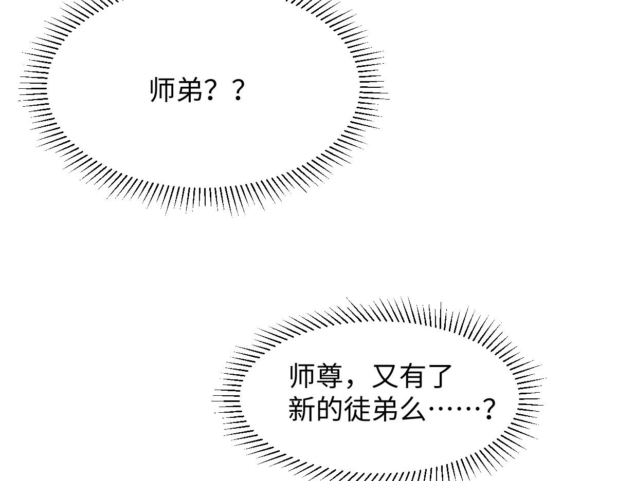 病娇徒弟天天哄漫画,第6话 崽崽生气了，怎么哄？30图