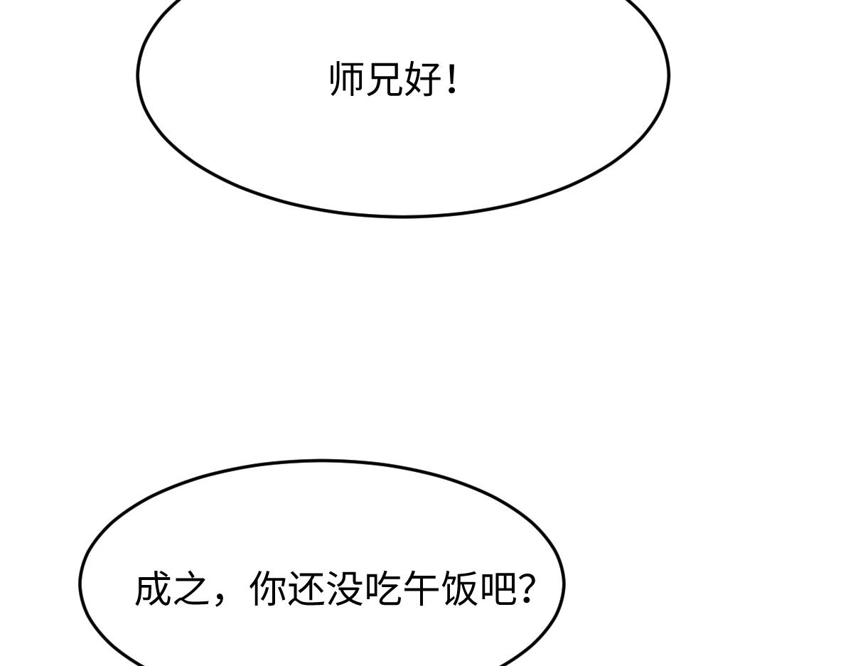 病娇徒弟天天哄漫画,第6话 崽崽生气了，怎么哄？33图