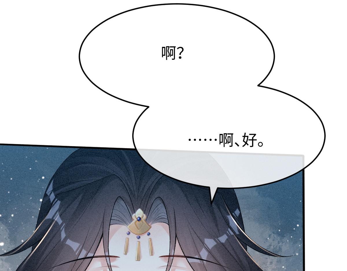 病娇徒弟天天哄漫画,第6话 崽崽生气了，怎么哄？42图