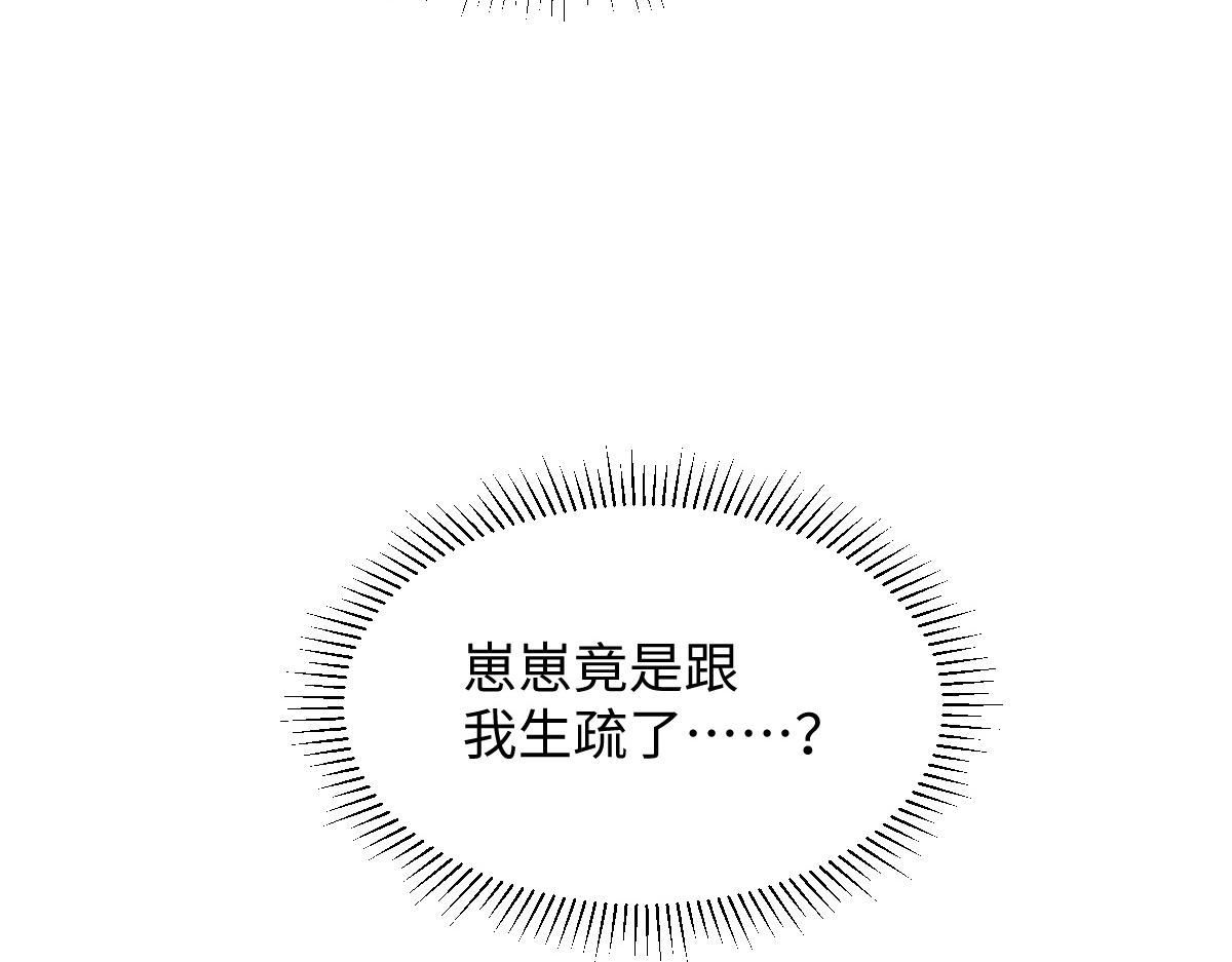 病娇徒弟天天哄漫画,第6话 崽崽生气了，怎么哄？45图