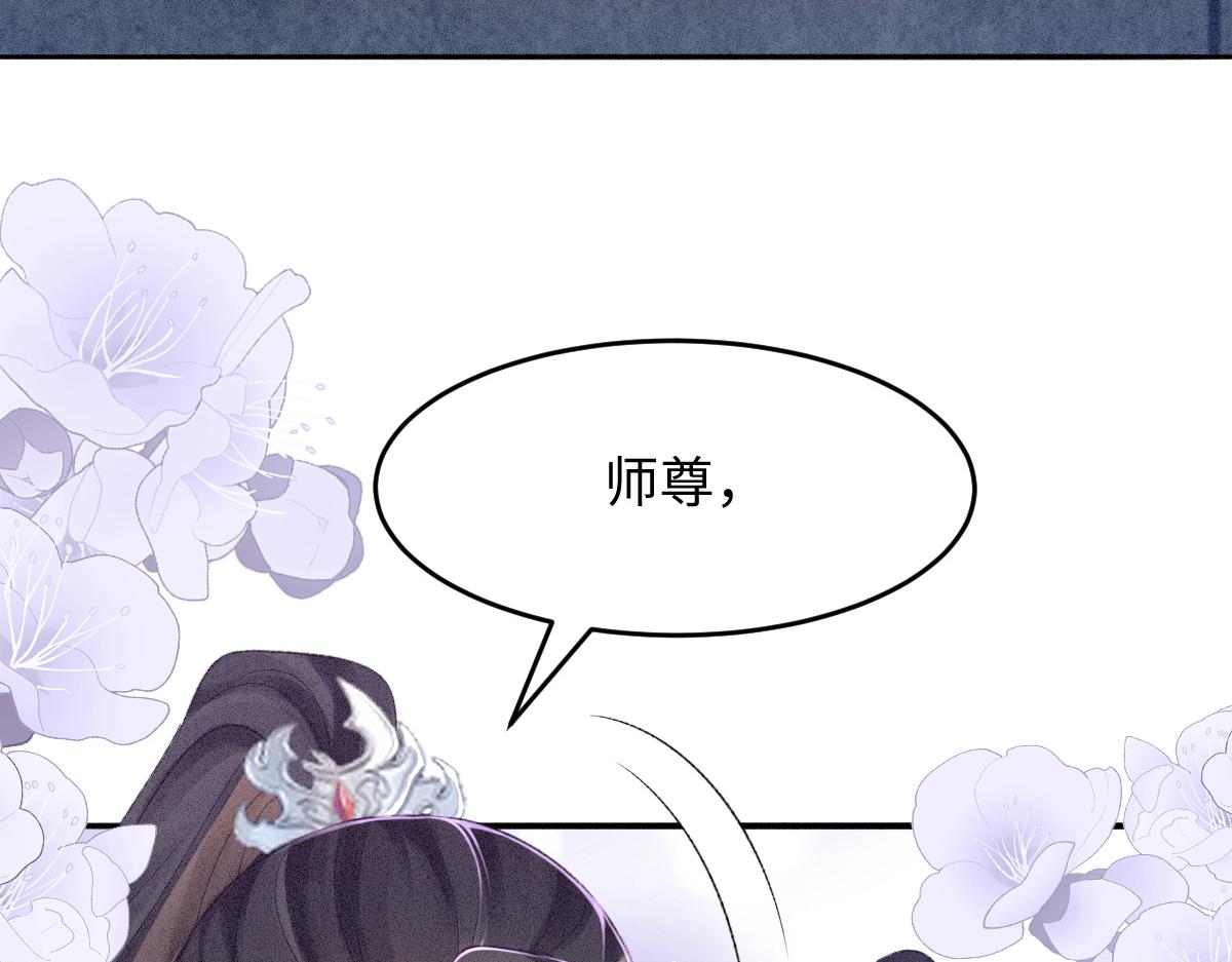 病娇徒弟天天哄漫画,第6话 崽崽生气了，怎么哄？7图