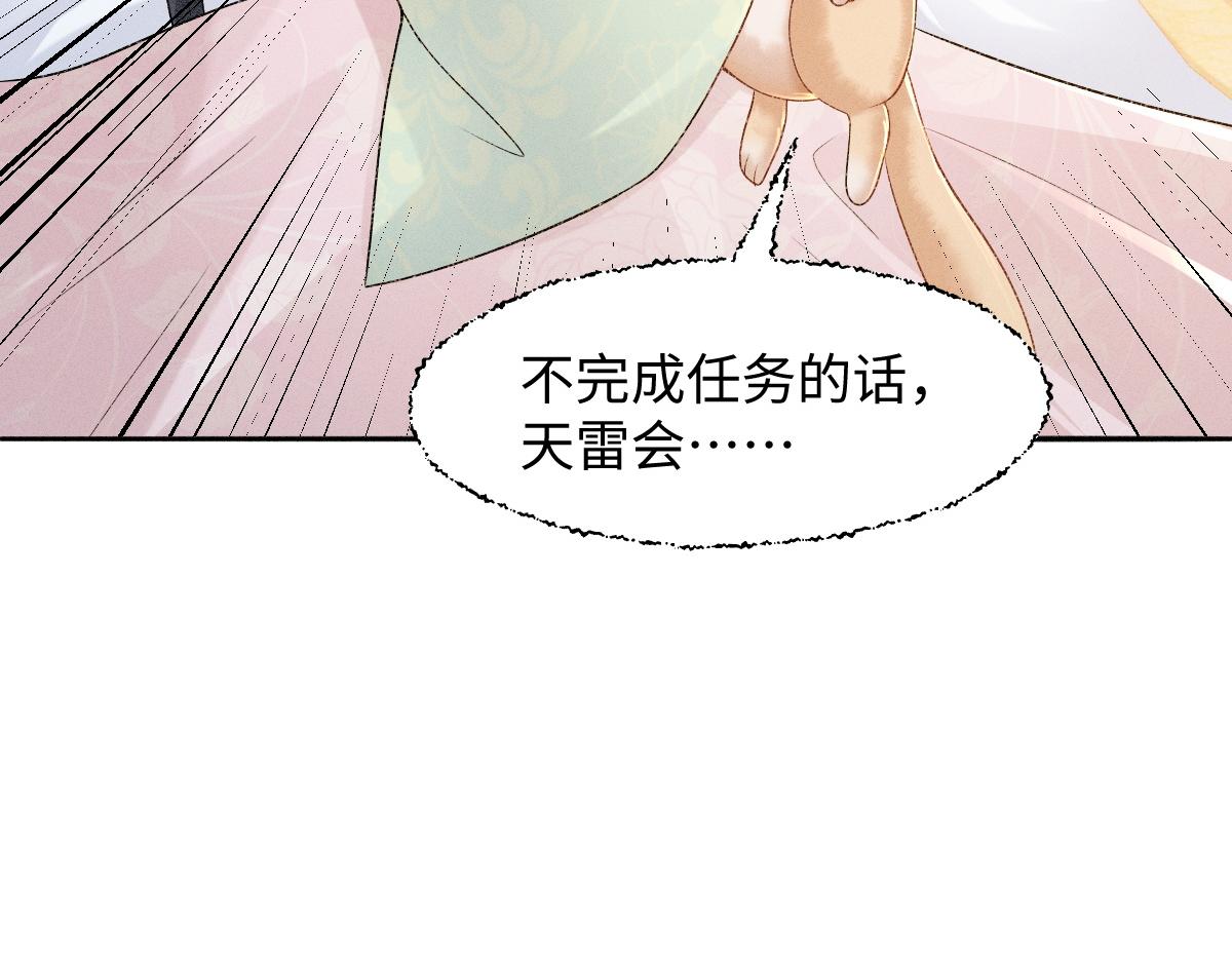 病娇徒弟天天哄漫画,第7话 以下犯上21图