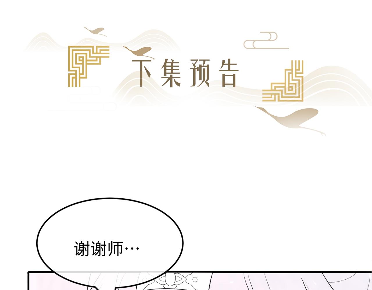 病娇徒弟天天哄漫画,第8话 情难自禁133图