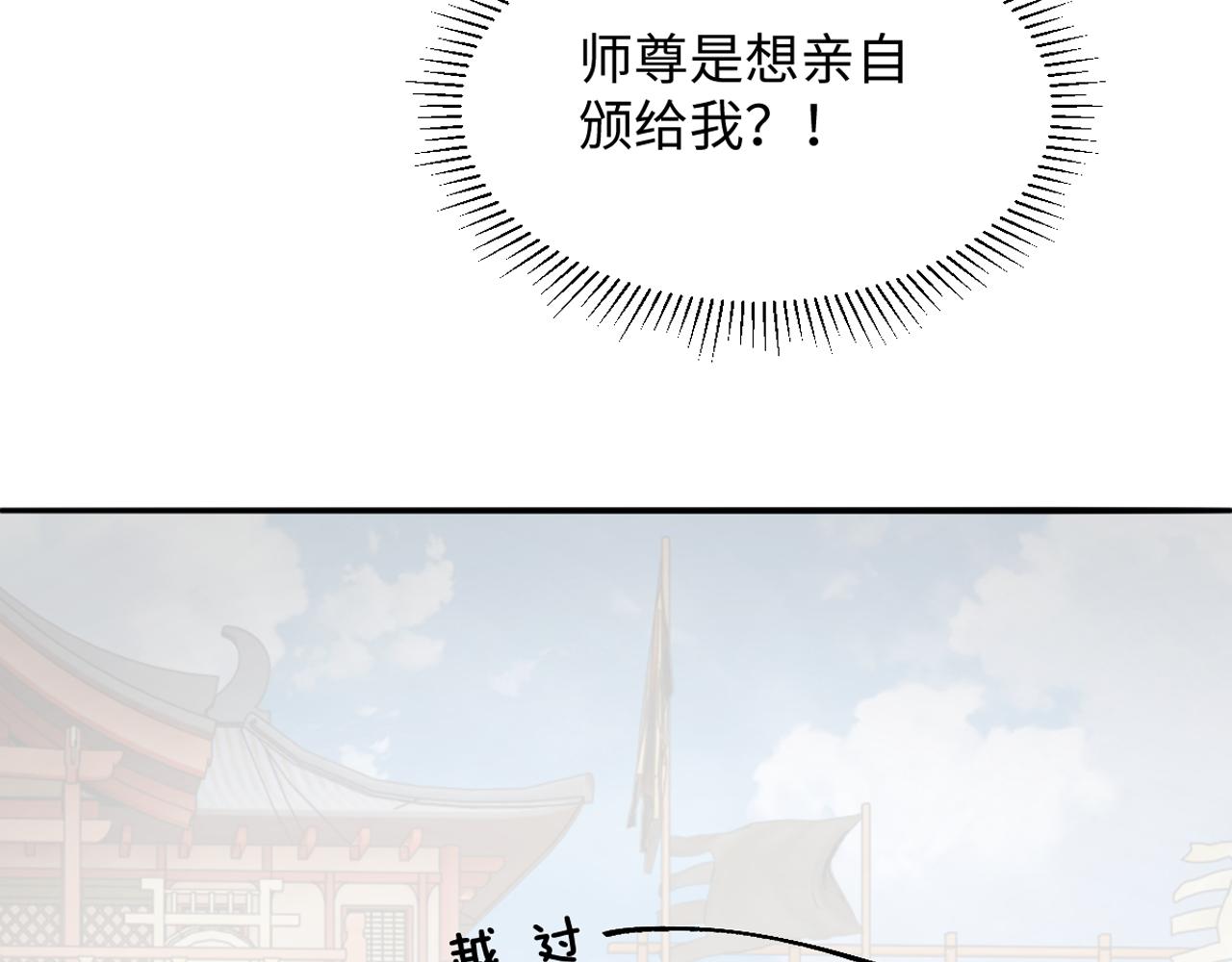 病娇徒弟天天哄漫画,第8话 情难自禁135图