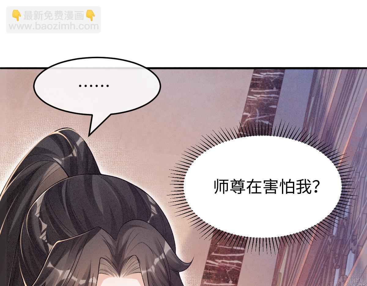 病娇徒弟天天哄漫画,第8话 情难自禁25图