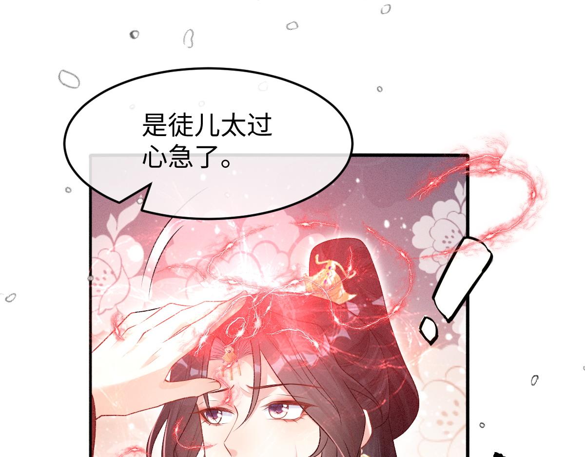 病娇徒弟天天哄漫画,第8话 情难自禁29图