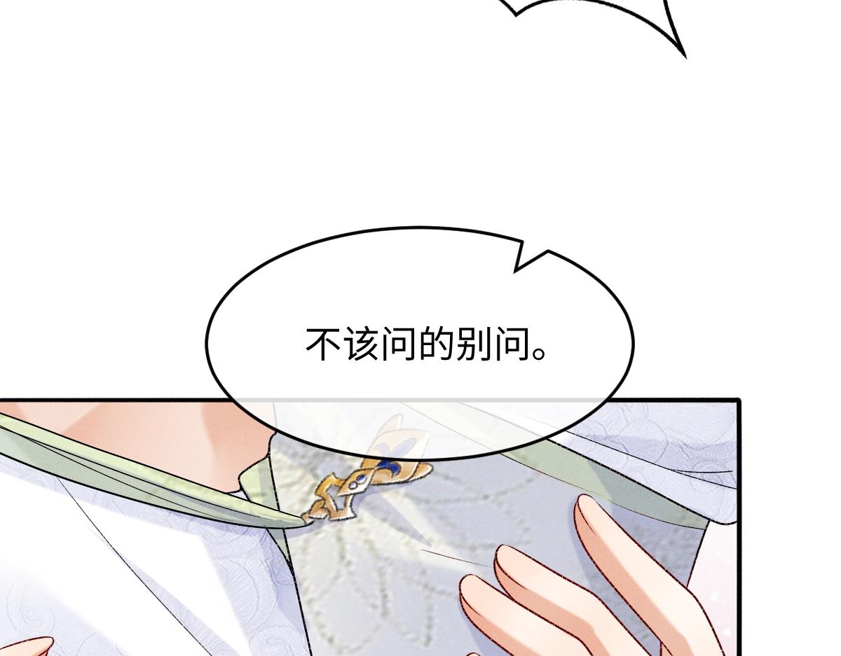 病娇徒弟天天哄漫画,第8话 情难自禁54图