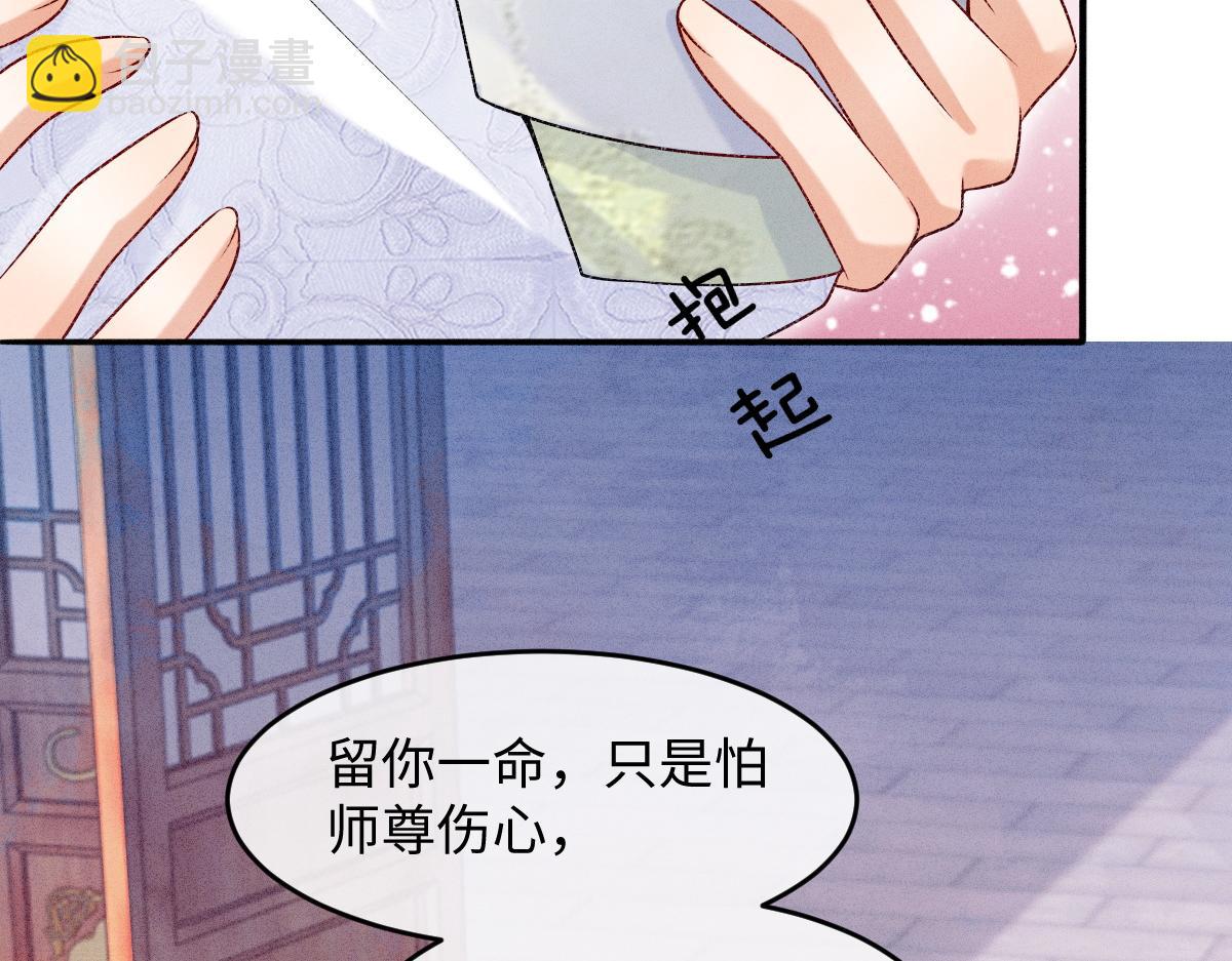 病娇徒弟天天哄漫画,第8话 情难自禁55图