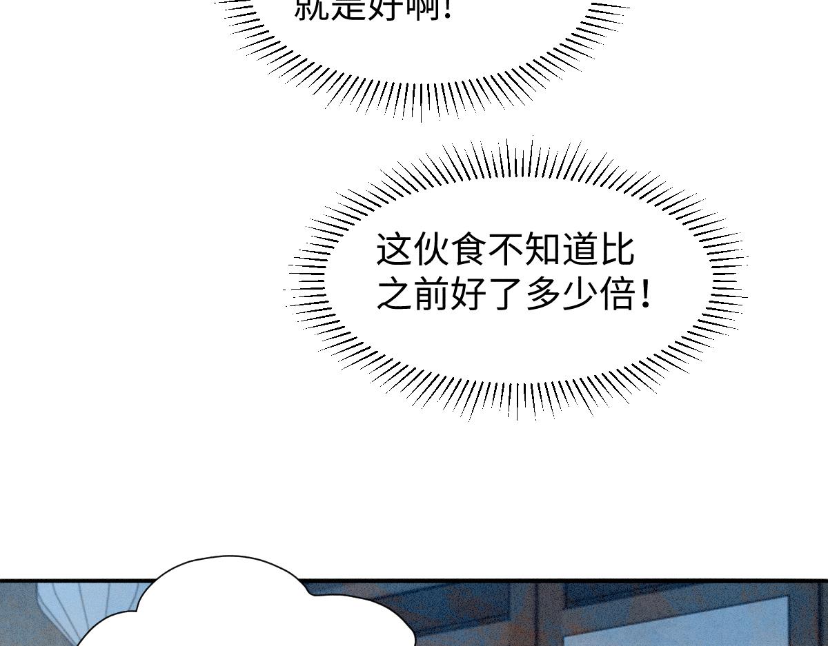 病娇徒弟天天哄漫画,第8话 情难自禁79图