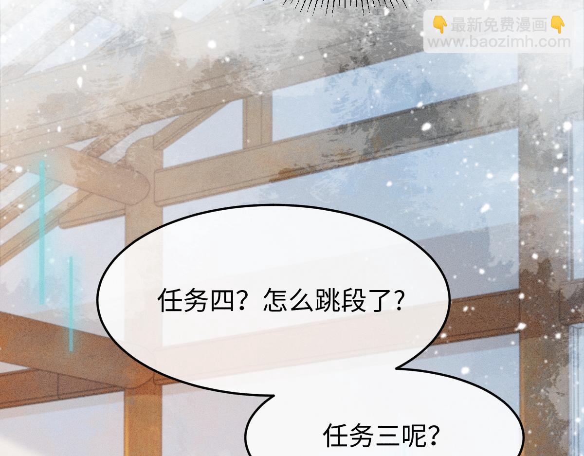 病娇徒弟天天哄漫画,第8话 情难自禁99图