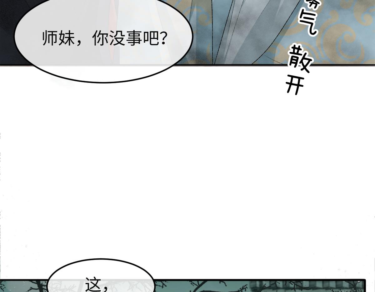 病娇徒弟天天哄漫画,第13话 美女你谁？109图