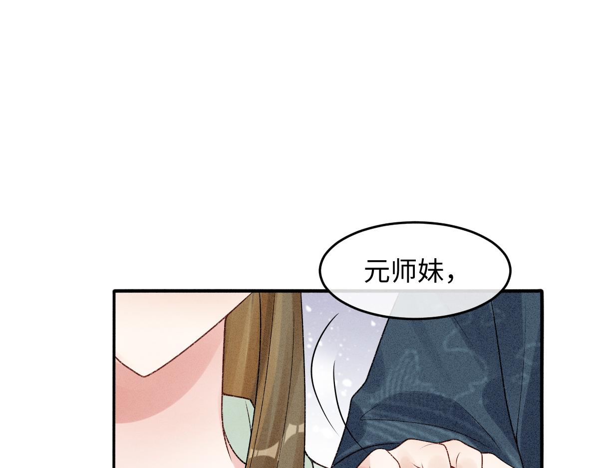 病娇徒弟天天哄漫画,第13话 美女你谁？51图