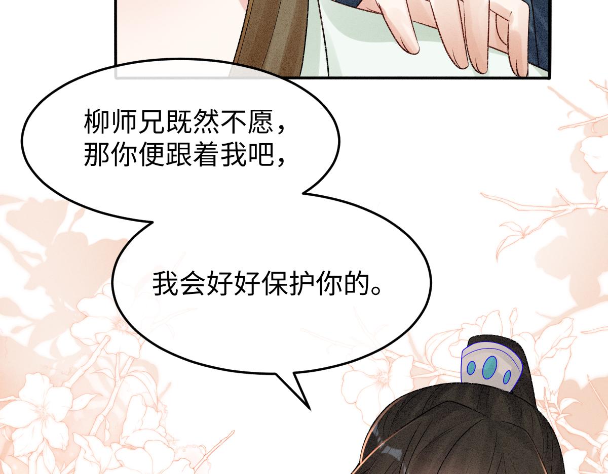 病娇徒弟天天哄漫画,第13话 美女你谁？52图