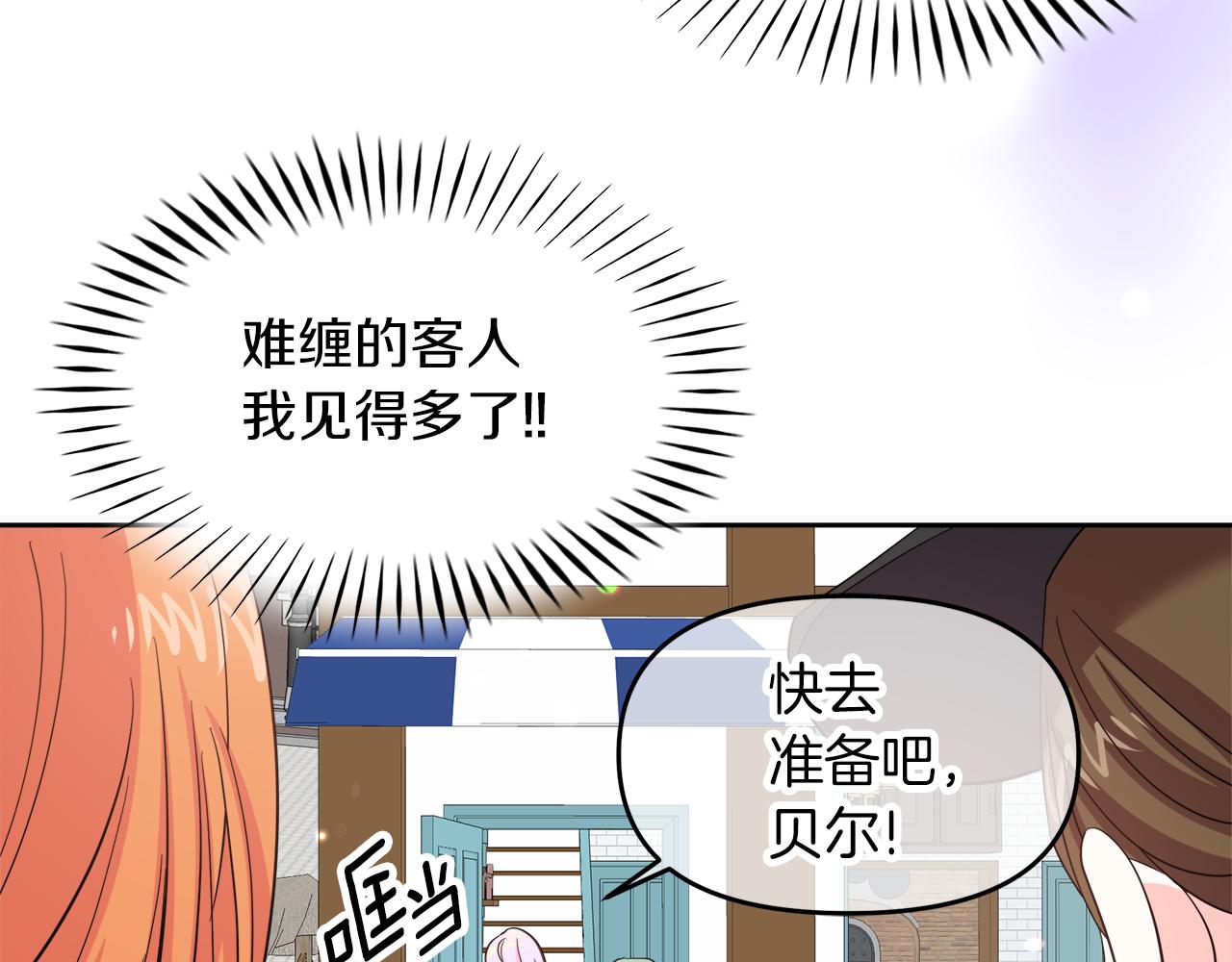 傲娇厨娘的甜品店漫画,第3话 重新开始124图