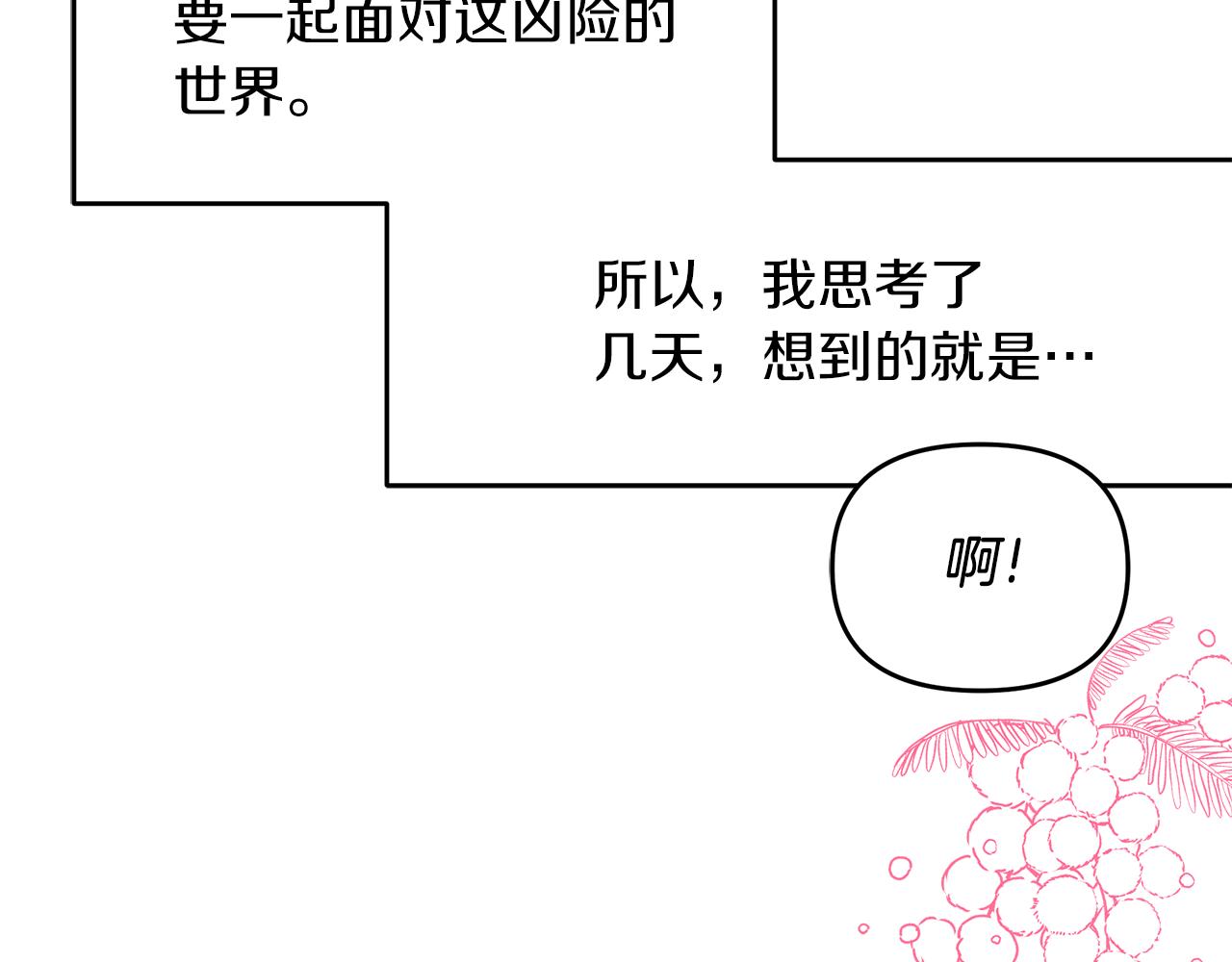 傲娇厨娘的甜品店漫画,第3话 重新开始69图