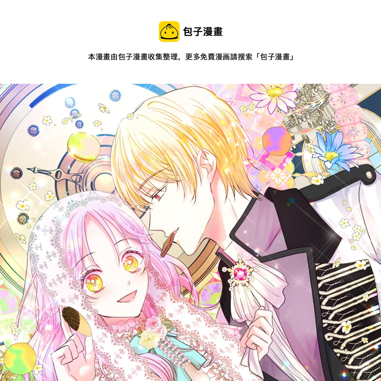 傲娇厨娘的甜品店漫画,第4话 闺蜜决裂1图