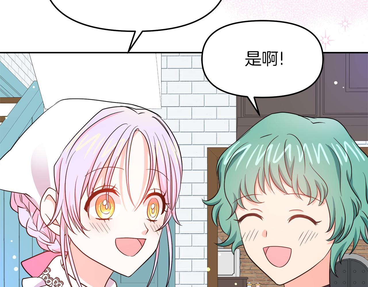 傲娇厨娘的甜品店漫画,第4话 闺蜜决裂199图