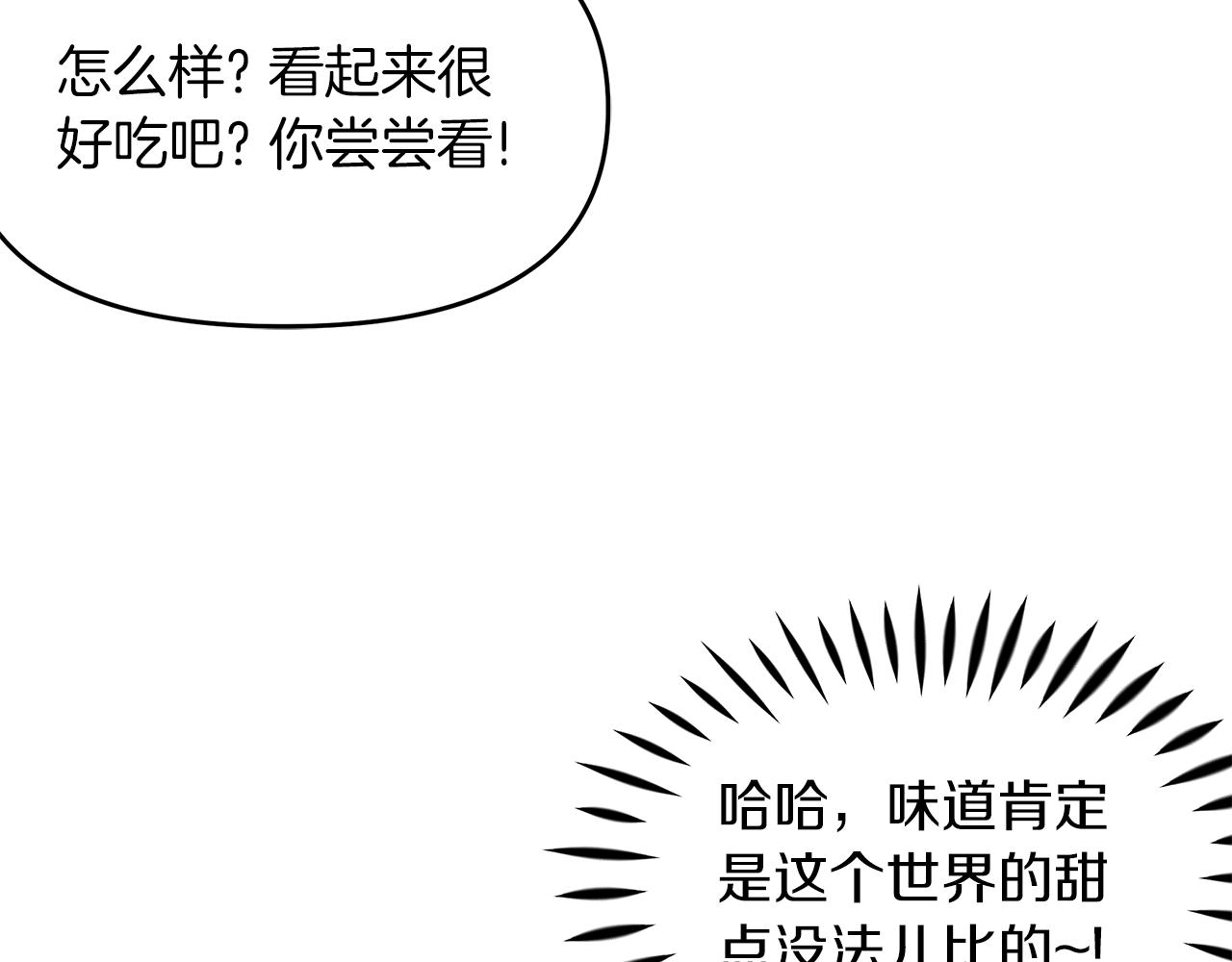 傲娇厨娘的甜品店漫画,第4话 闺蜜决裂46图