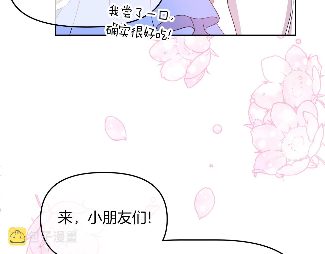 傲娇厨娘的甜品店漫画,第5话 神秘男人10图