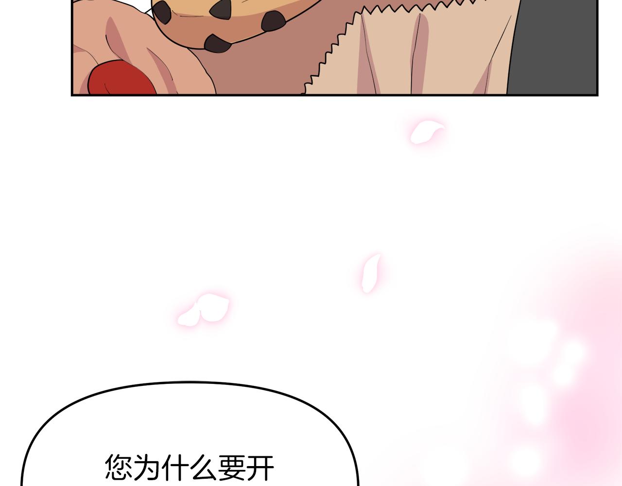 傲娇厨娘的甜品店漫画,第6话 隔壁要开店80图