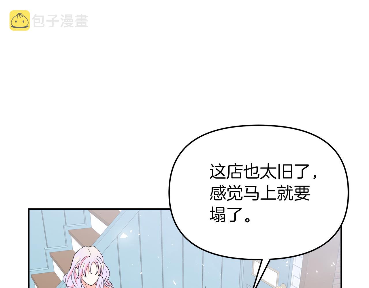 傲娇厨娘的甜品店漫画,第7话 前婆婆来找茬171图