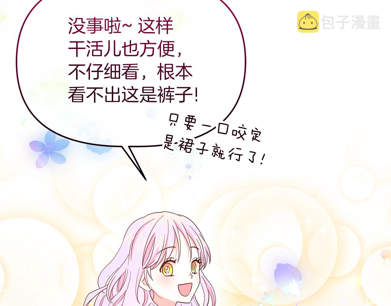 傲娇厨娘的甜品店漫画,第7话 前婆婆来找茬32图