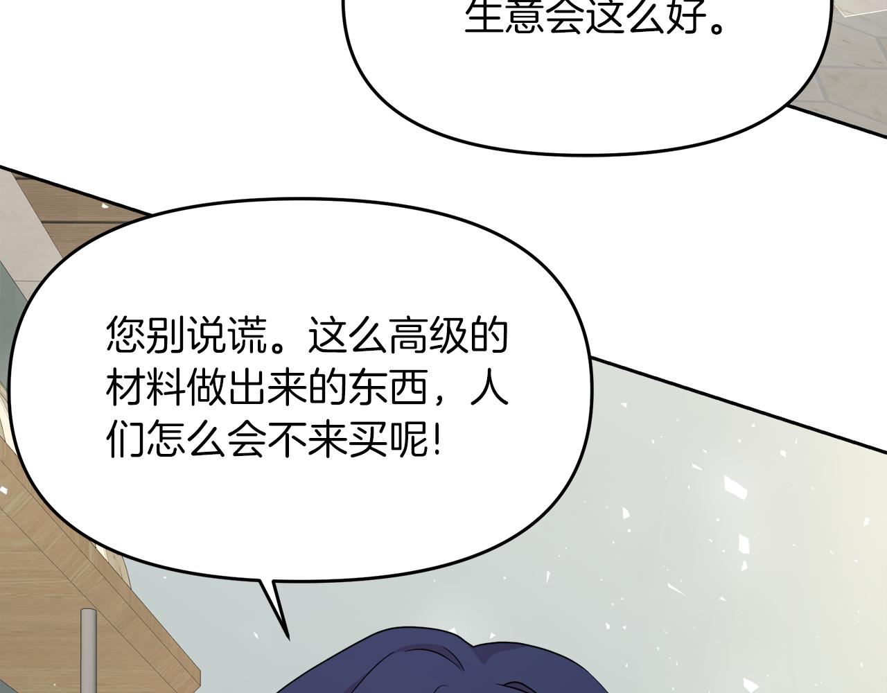 傲娇厨娘的甜品店漫画,第9话 这是机会！130图