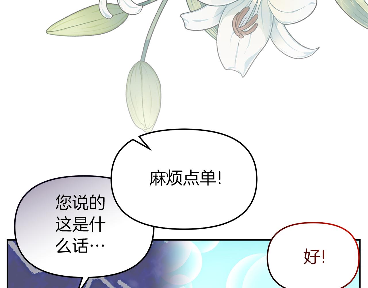 傲娇厨娘的甜品店漫画,第9话 这是机会！138图